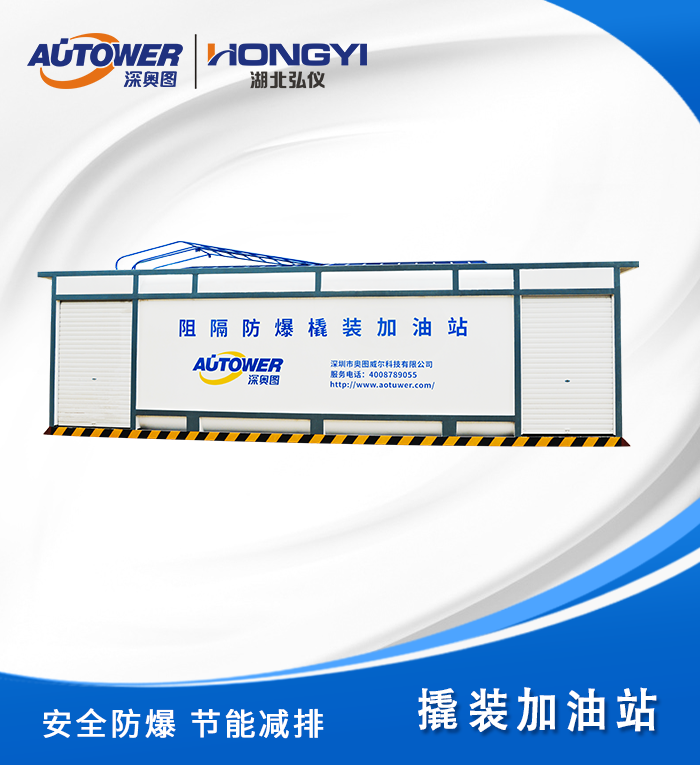 1606700665100405.png 撬裝加油站.png